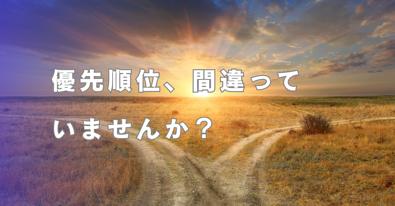 起業で本当に気をつけること｜優先すべきは「やるべきこと」